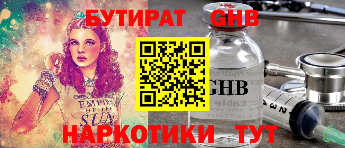 БУТИРАТ бутик  Гагарин 