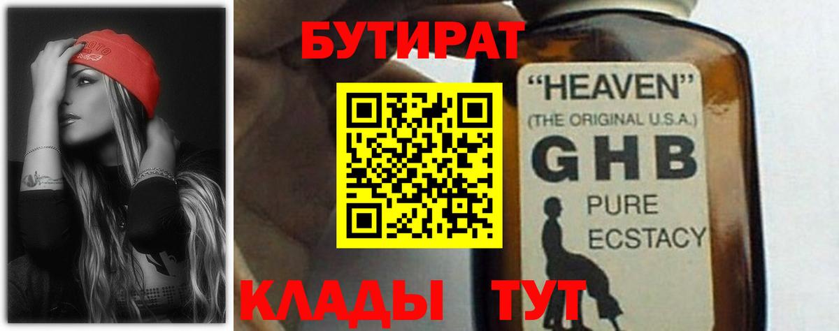 БУТИРАТ бутик Гагарин