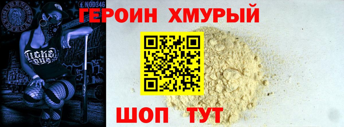 Героин  ГЕРОИН Heroin  Вход с VPN  Гагарин 