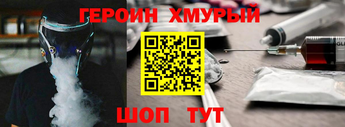 ГЕРОИН герыч Гагарин