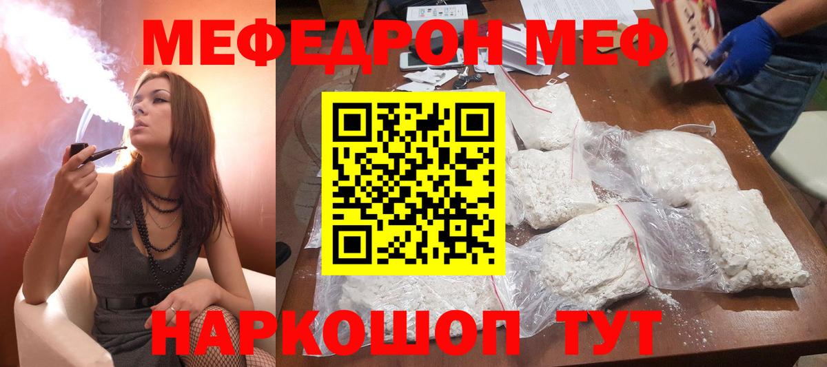 Меф мяу мяу кристаллы Гагарин